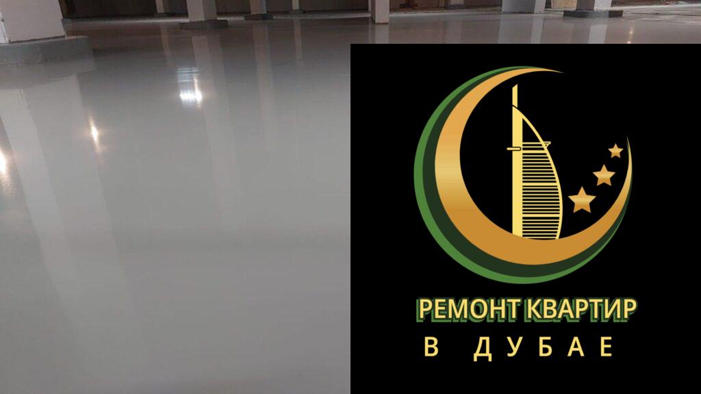 Промышленные полы Бетонные полы